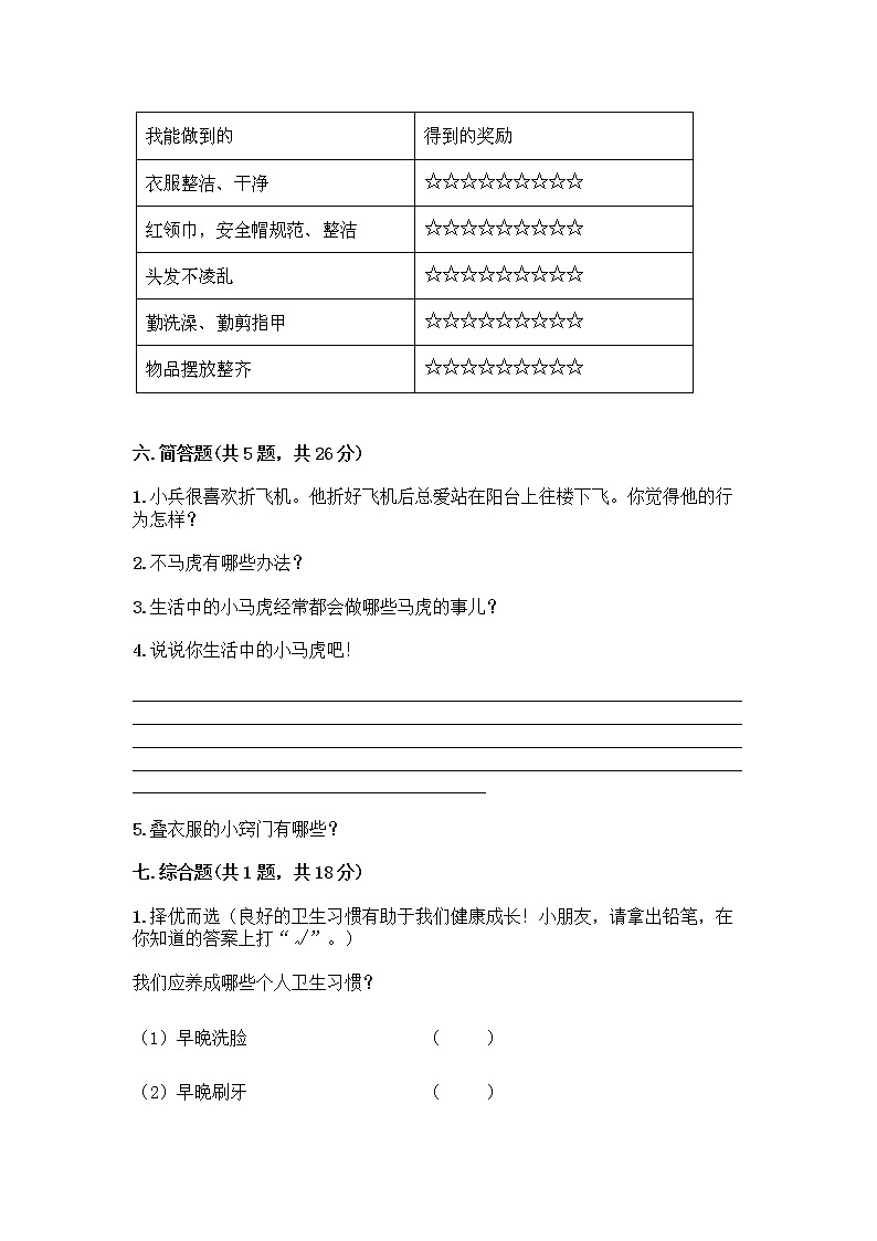 人教部编版 一年级下册第一单元 我的好习惯 3 我不拖拉 试卷附答案【名师推荐】03