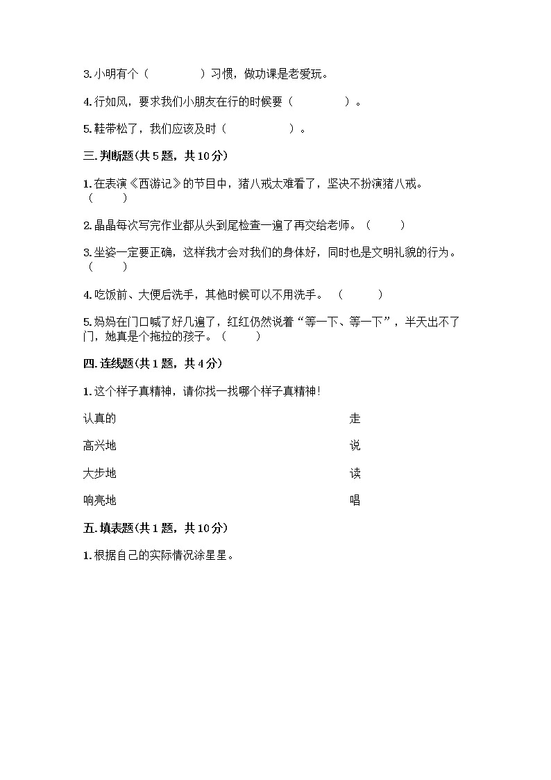 人教部编版 一年级下册第一单元 我的好习惯 3 我不拖拉 试卷及参考答案（精练）第2页