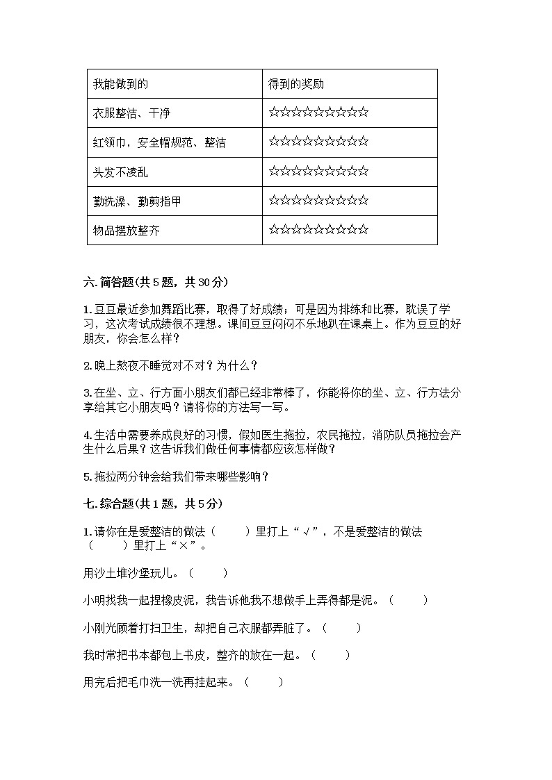 人教部编版 一年级下册第一单元 我的好习惯 3 我不拖拉 试卷及参考答案（精练）第3页