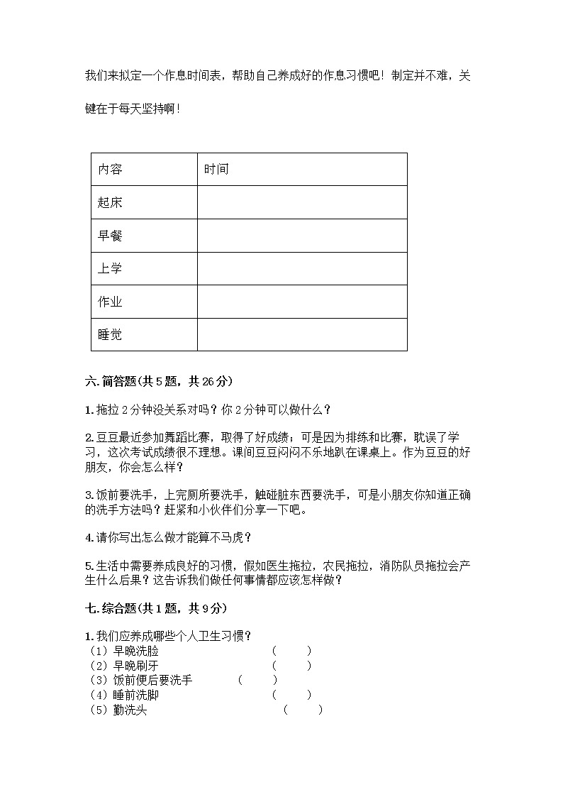 人教部编版 一年级下册第一单元 我的好习惯 3 我不拖拉 试卷附答案（满分必刷）第3页