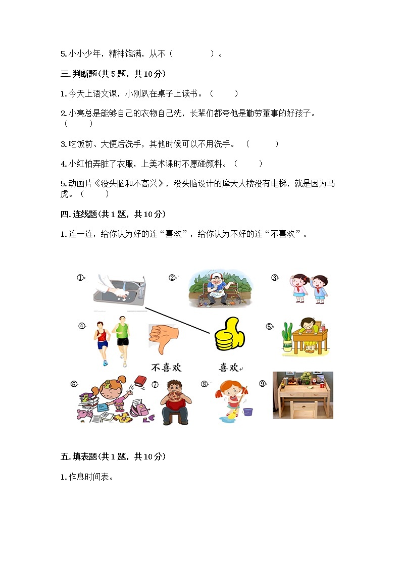 人教部编版 一年级下册第一单元 我的好习惯 3 我不拖拉 试卷（满分必刷）第2页