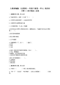 小学政治 (道德与法治)人教部编版 (五四制)一年级下册3 我不拖拉优秀课后测评