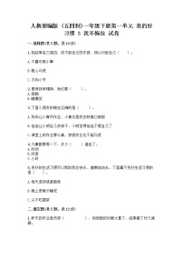 小学政治 (道德与法治)人教部编版 (五四制)一年级下册3 我不拖拉精品课时训练