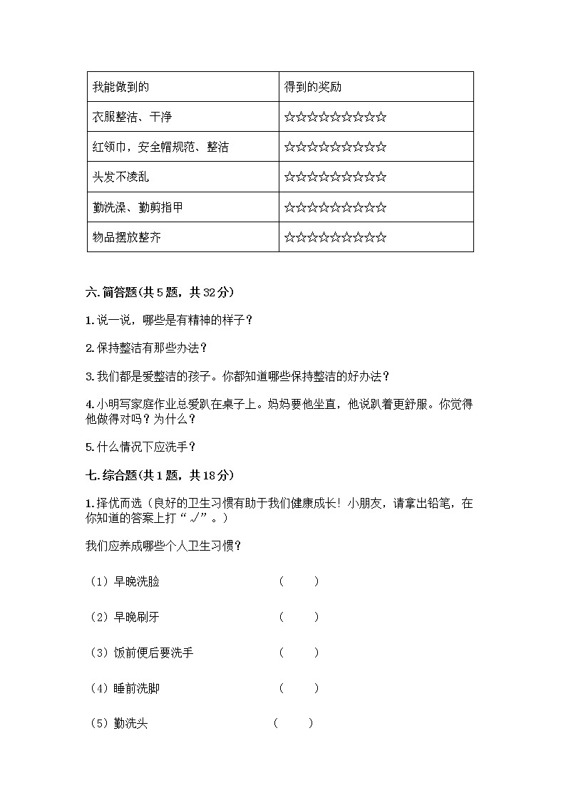 人教部编版 一年级下册第一单元 我的好习惯 3 我不拖拉 试卷【精练】第3页