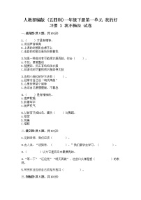 小学政治 (道德与法治)人教部编版 (五四制)一年级下册3 我不拖拉精品同步训练题