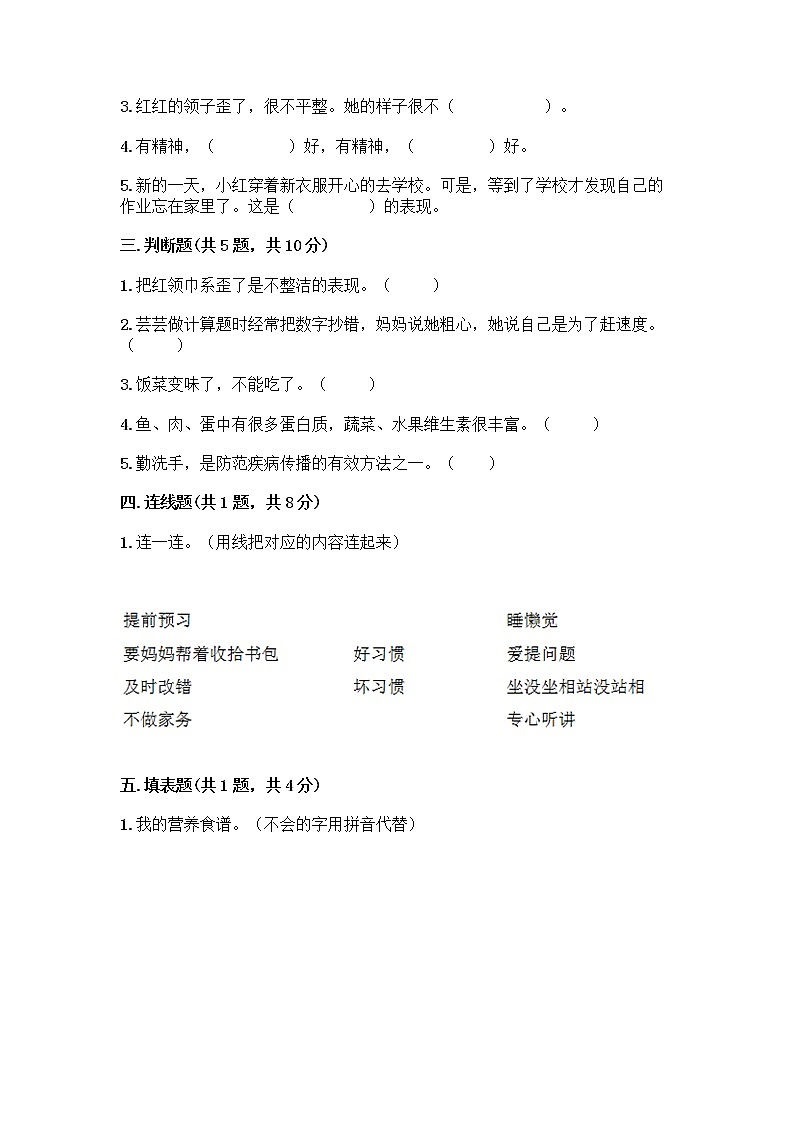 人教部编版 一年级下册第一单元 我的好习惯 3 我不拖拉 试卷（网校专用）第2页