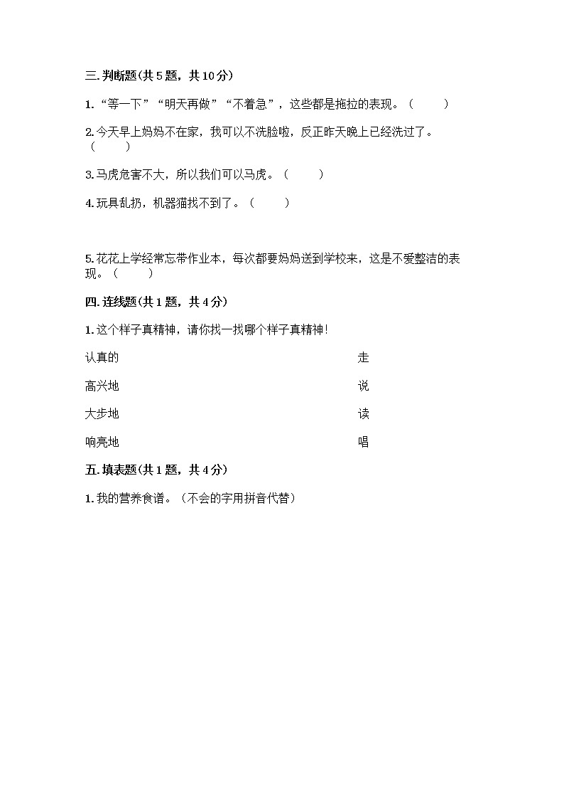 人教部编版 一年级下册第一单元 我的好习惯 3 我不拖拉 试卷【精品】第2页