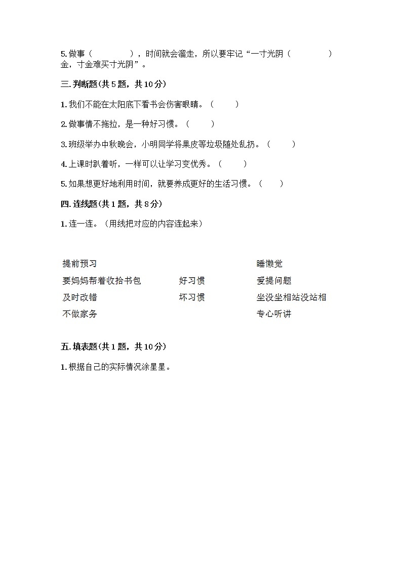 人教部编版 一年级下册第一单元 我的好习惯 3 我不拖拉 试卷【考点精练】第2页