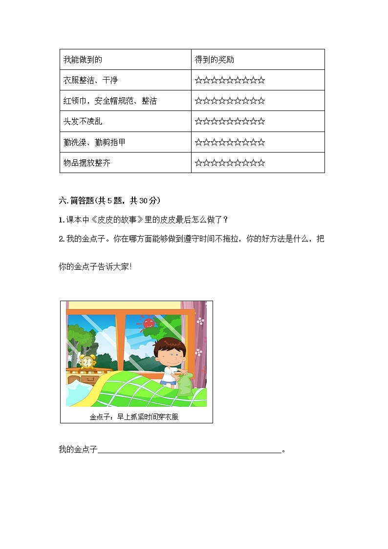 人教部编版 一年级下册第一单元 我的好习惯 3 我不拖拉 试卷【考点精练】第3页