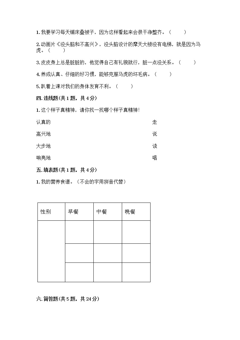 人教部编版 一年级下册第一单元 我的好习惯 3 我不拖拉 试卷【网校专用】第2页
