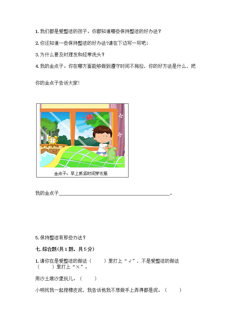 人教部编版 一年级下册第一单元 我的好习惯 3 我不拖拉 试卷【网校专用】第3页