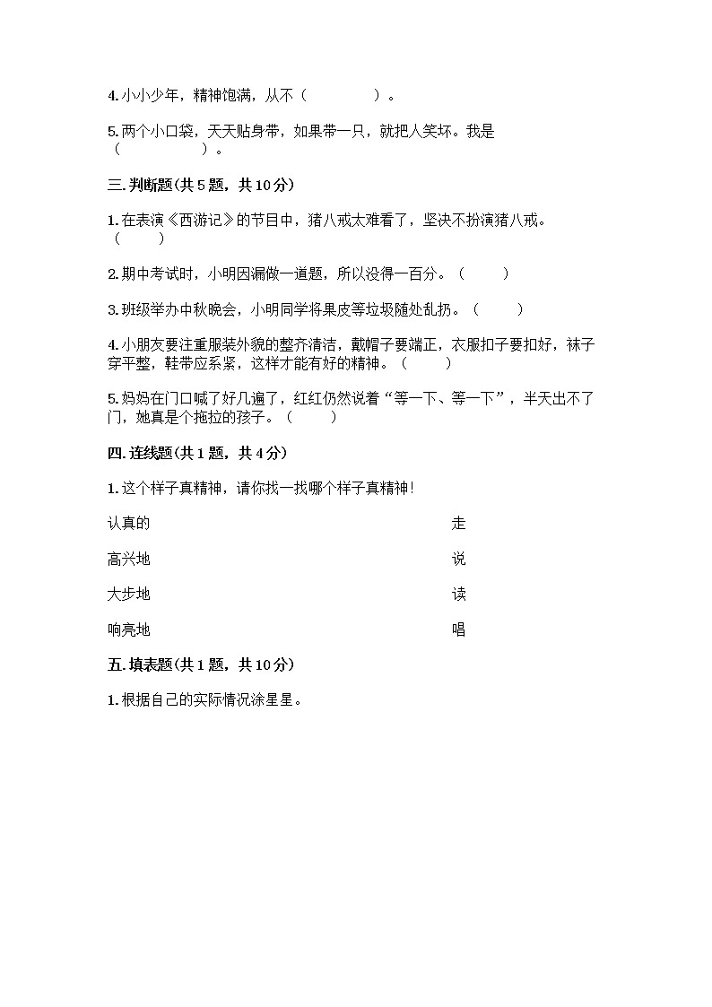 人教部编版 一年级下册第一单元 我的好习惯 3 我不拖拉 试卷【真题汇编】第2页