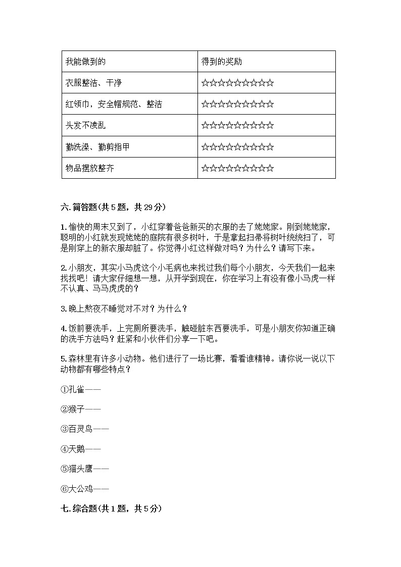 人教部编版 一年级下册第一单元 我的好习惯 3 我不拖拉 试卷【真题汇编】第3页