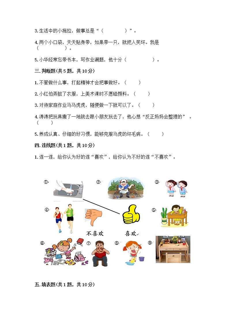 人教部编版 一年级下册第一单元 我的好习惯 3 我不拖拉 试卷【名师推荐】第2页