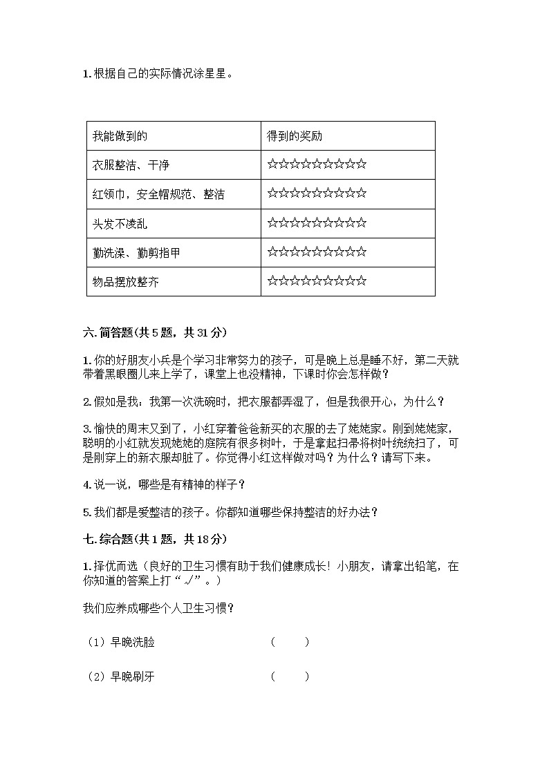 人教部编版 一年级下册第一单元 我的好习惯 3 我不拖拉 试卷【名师推荐】第3页
