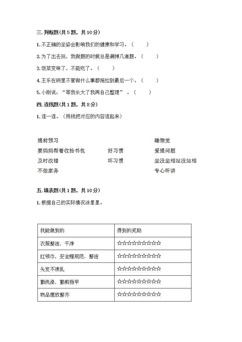 人教部编版 一年级下册第一单元 我的好习惯 3 我不拖拉 试卷AB卷第2页