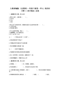 小学政治 (道德与法治)人教部编版 (五四制)一年级下册3 我不拖拉精品当堂达标检测题