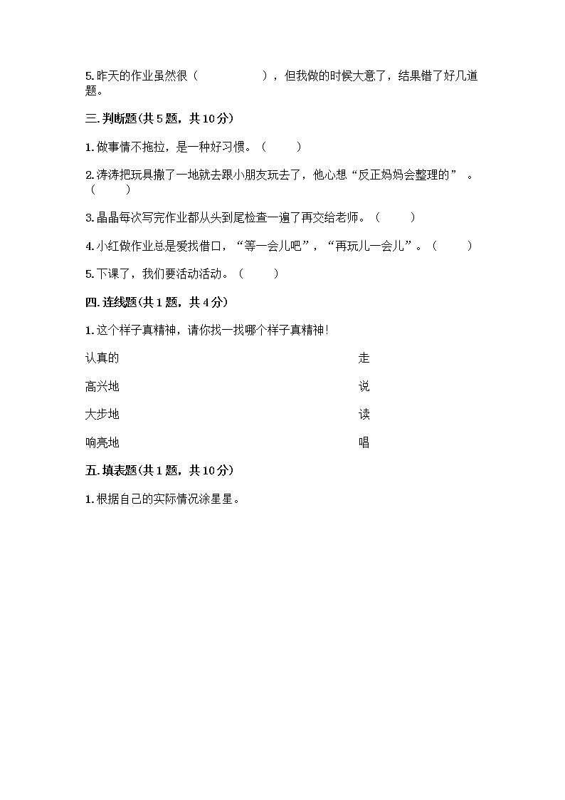 人教部编版 一年级下册第一单元 我的好习惯 3 我不拖拉 试卷（达标题）第2页