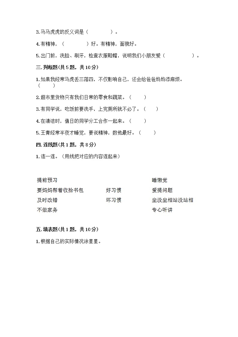 人教部编版 一年级下册第一单元 我的好习惯 3 我不拖拉 试卷（精选题）02