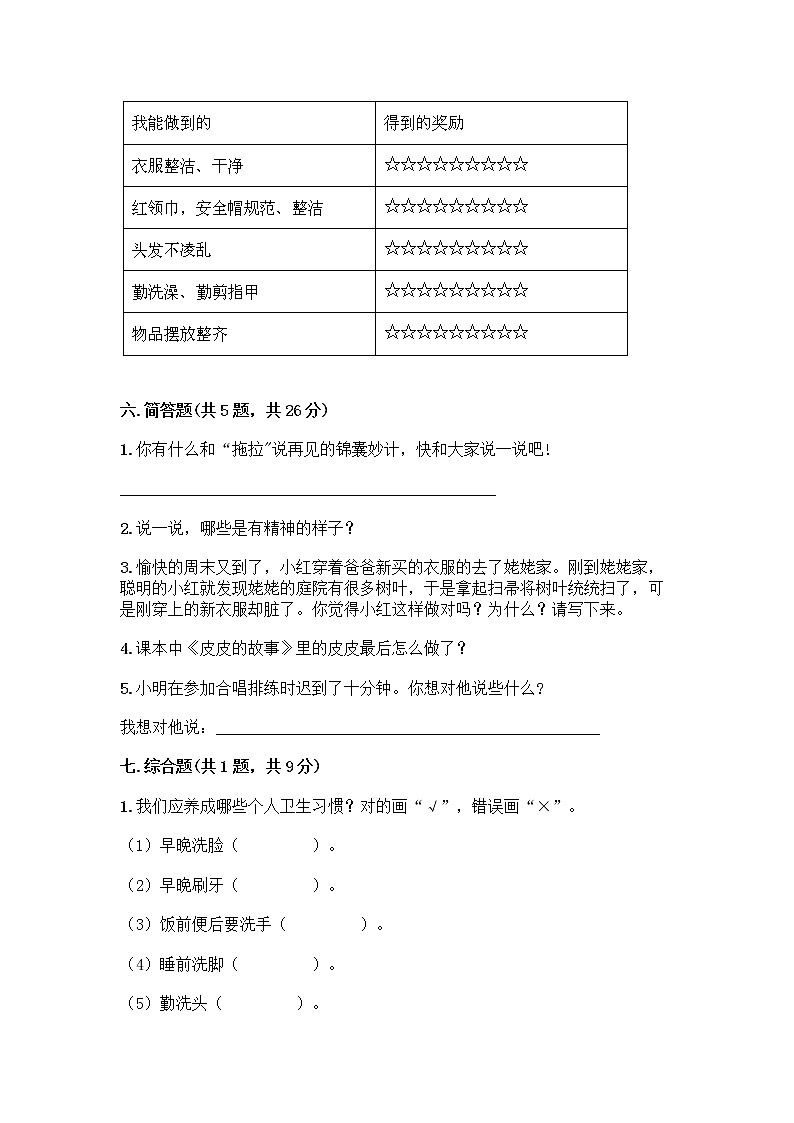 人教部编版 一年级下册第一单元 我的好习惯 3 我不拖拉 试卷（精选题）03