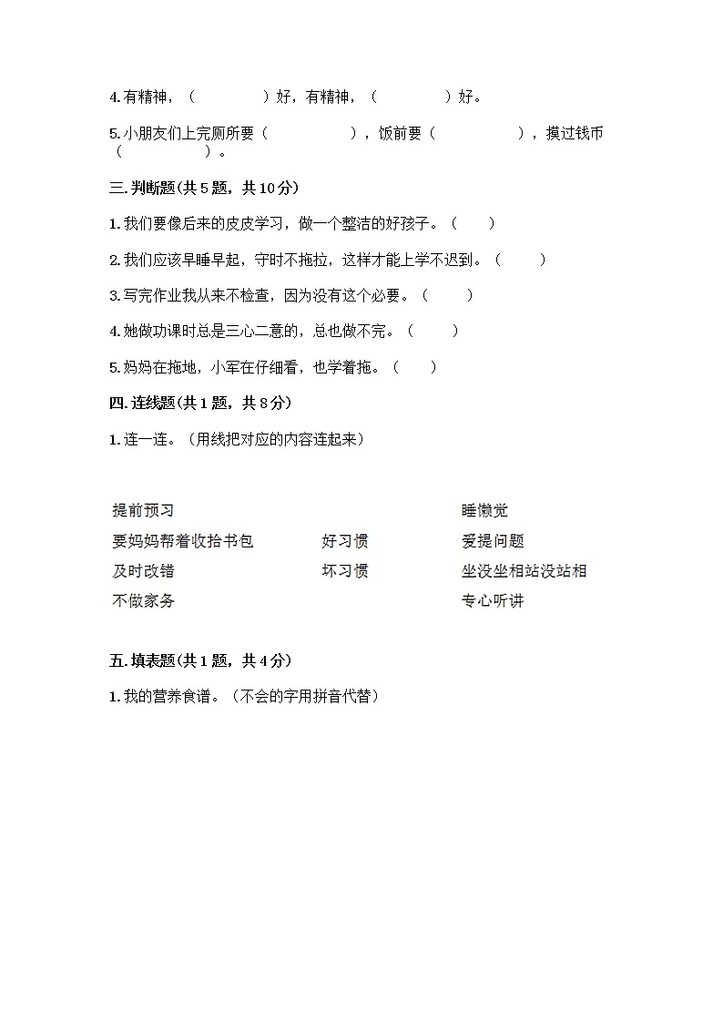 人教部编版 一年级下册第一单元 我的好习惯 3 我不拖拉 试卷【夺分金卷】第2页