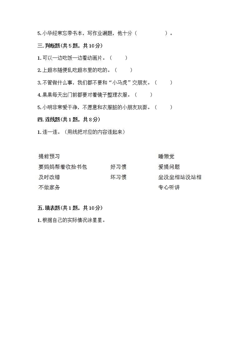 人教部编版 一年级下册第一单元 我的好习惯 3 我不拖拉 试卷【达标题】第2页