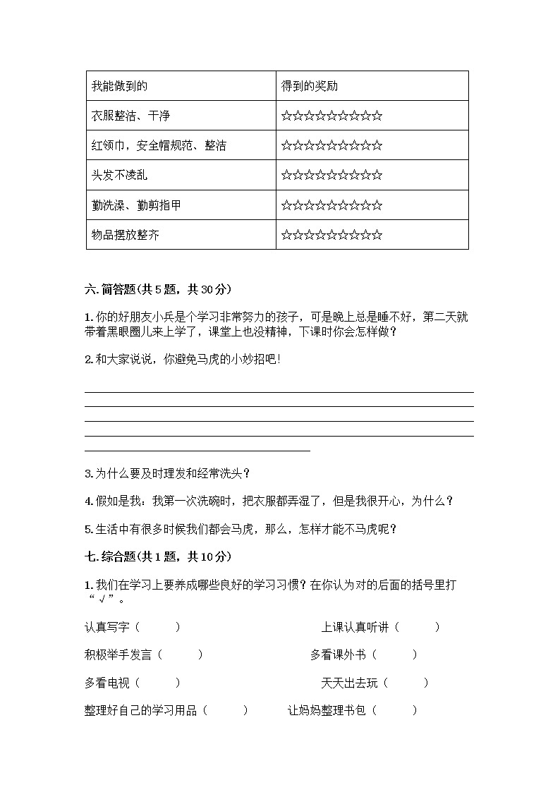 人教部编版 一年级下册第一单元 我的好习惯 3 我不拖拉 试卷【达标题】第3页