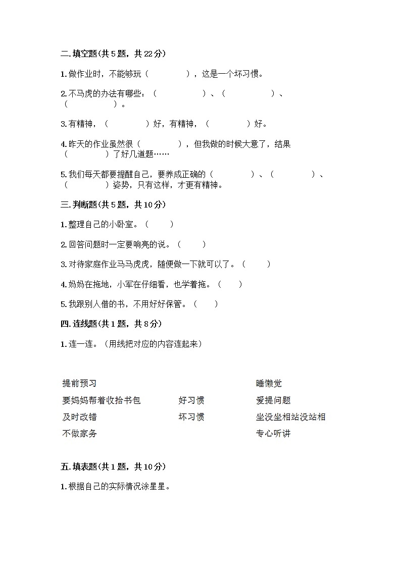 人教部编版 一年级下册第一单元 我的好习惯 3 我不拖拉 试卷及答案【名校卷】02