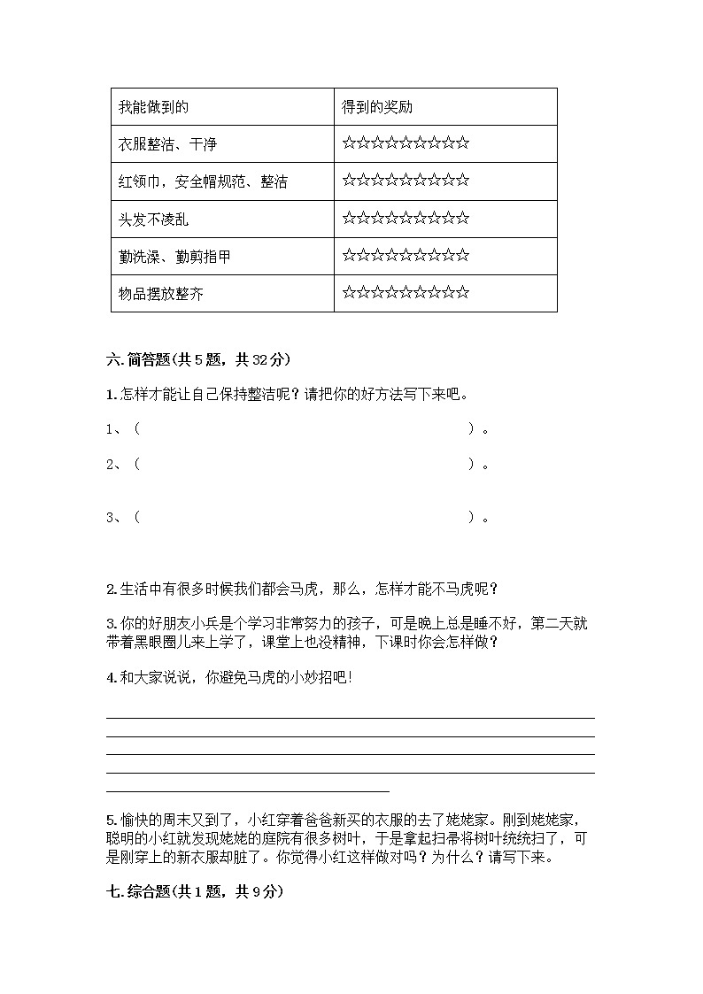 人教部编版 一年级下册第一单元 我的好习惯 3 我不拖拉 试卷及答案【名校卷】03