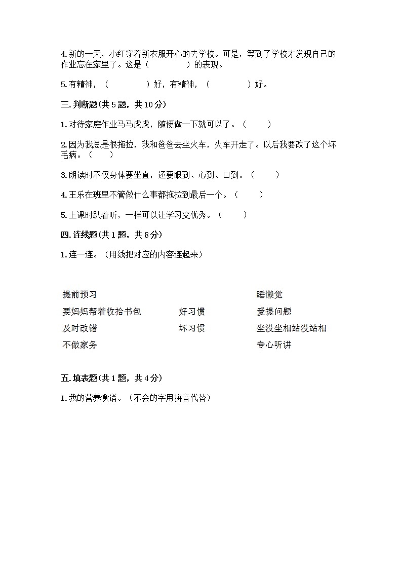 人教部编版 一年级下册第一单元 我的好习惯 3 我不拖拉 试卷及答案免费下载第2页