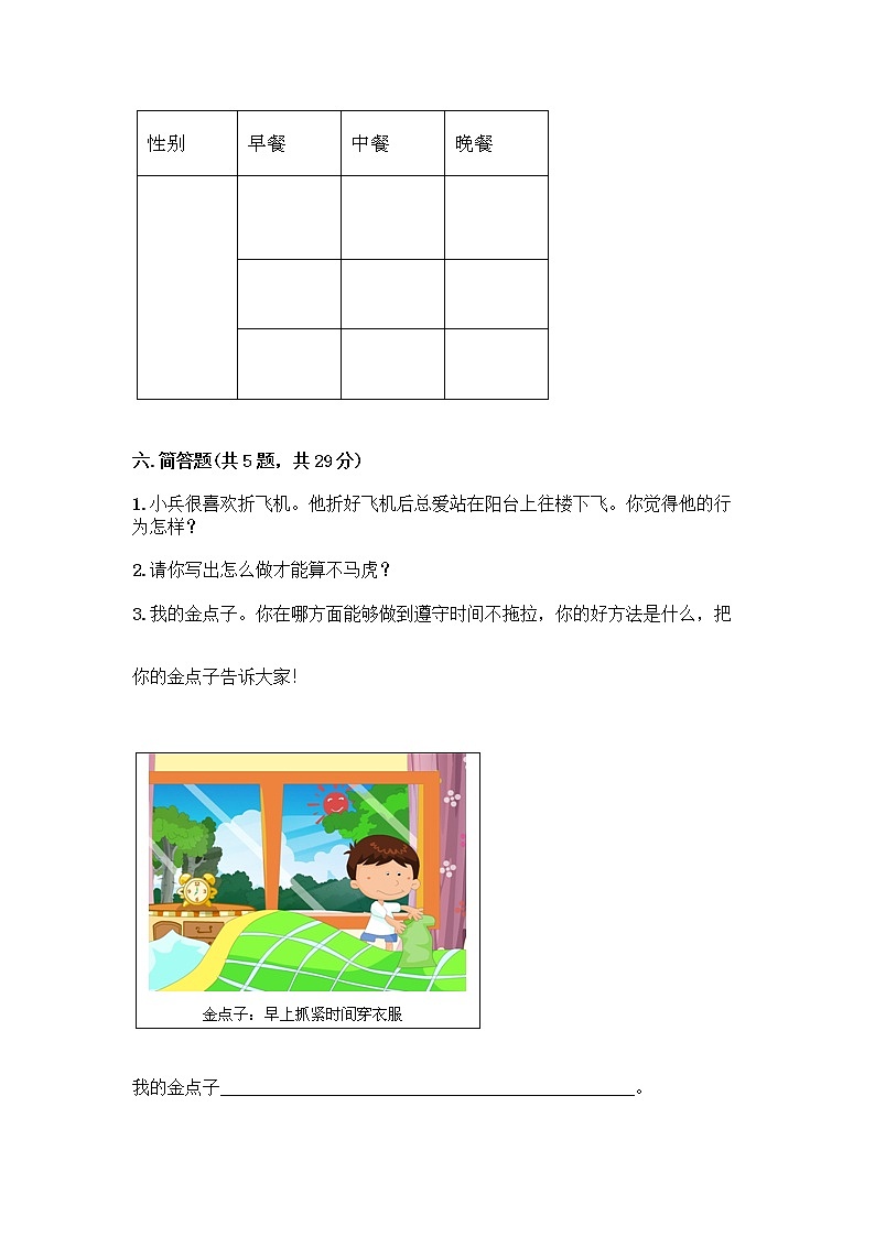 人教部编版 一年级下册第一单元 我的好习惯 3 我不拖拉 试卷及答案免费下载第3页