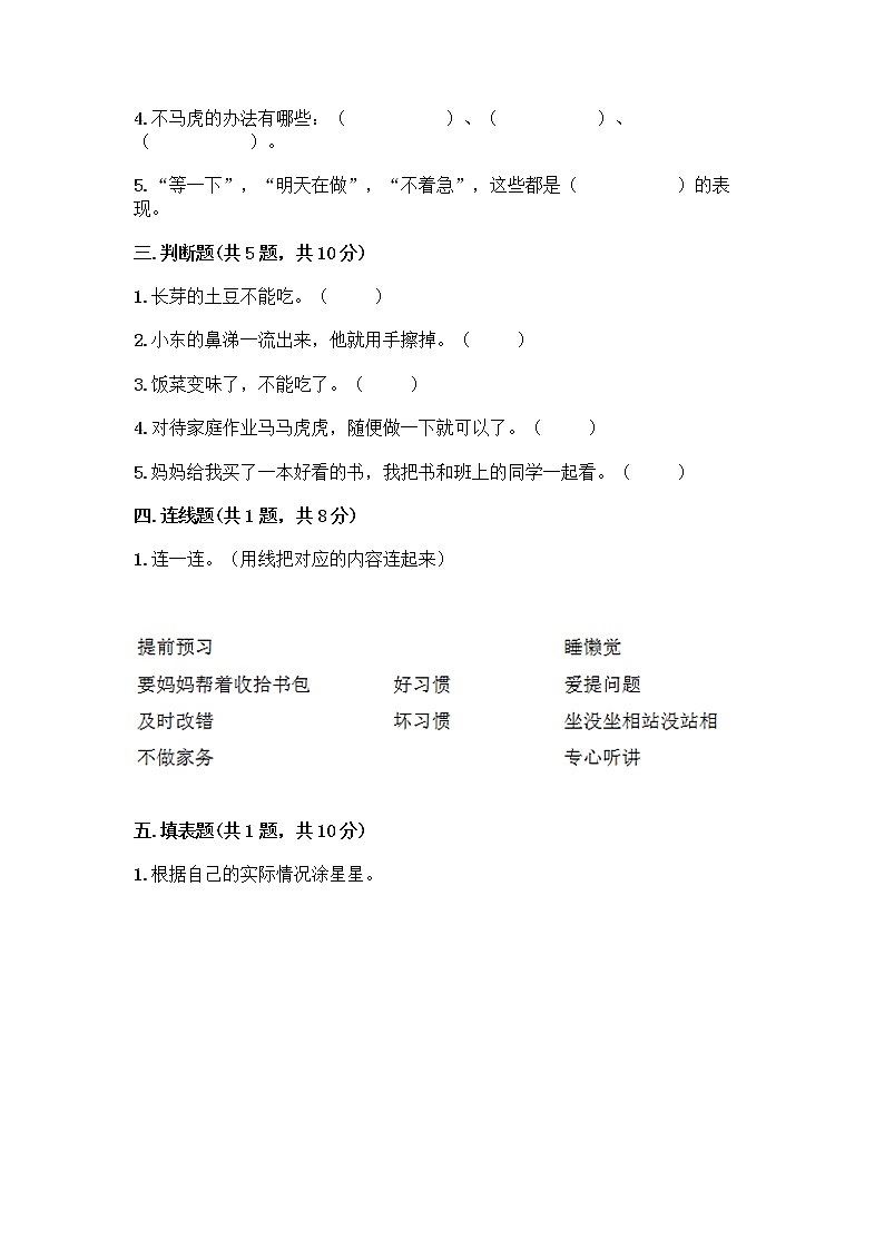 人教部编版 一年级下册第一单元 我的好习惯 3 我不拖拉 试卷及参考答案（夺分金卷）第2页