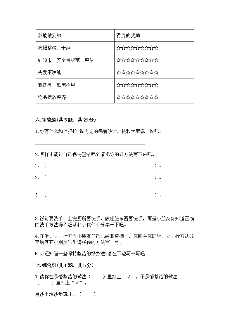 人教部编版 一年级下册第一单元 我的好习惯 3 我不拖拉 试卷及参考答案（夺分金卷）第3页