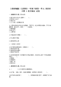 小学政治 (道德与法治)人教部编版 (五四制)一年级下册3 我不拖拉精品课后测评