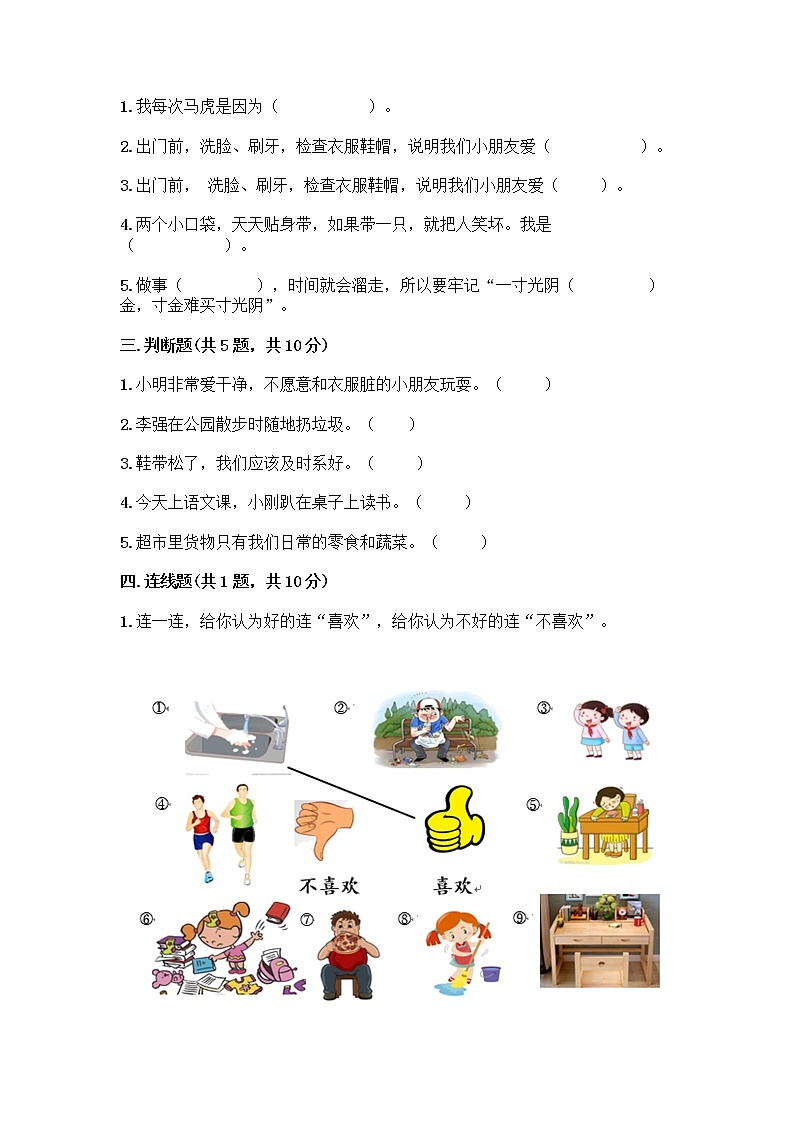 人教部编版 一年级下册第一单元 我的好习惯 3 我不拖拉 试卷及参考答案（新）第2页