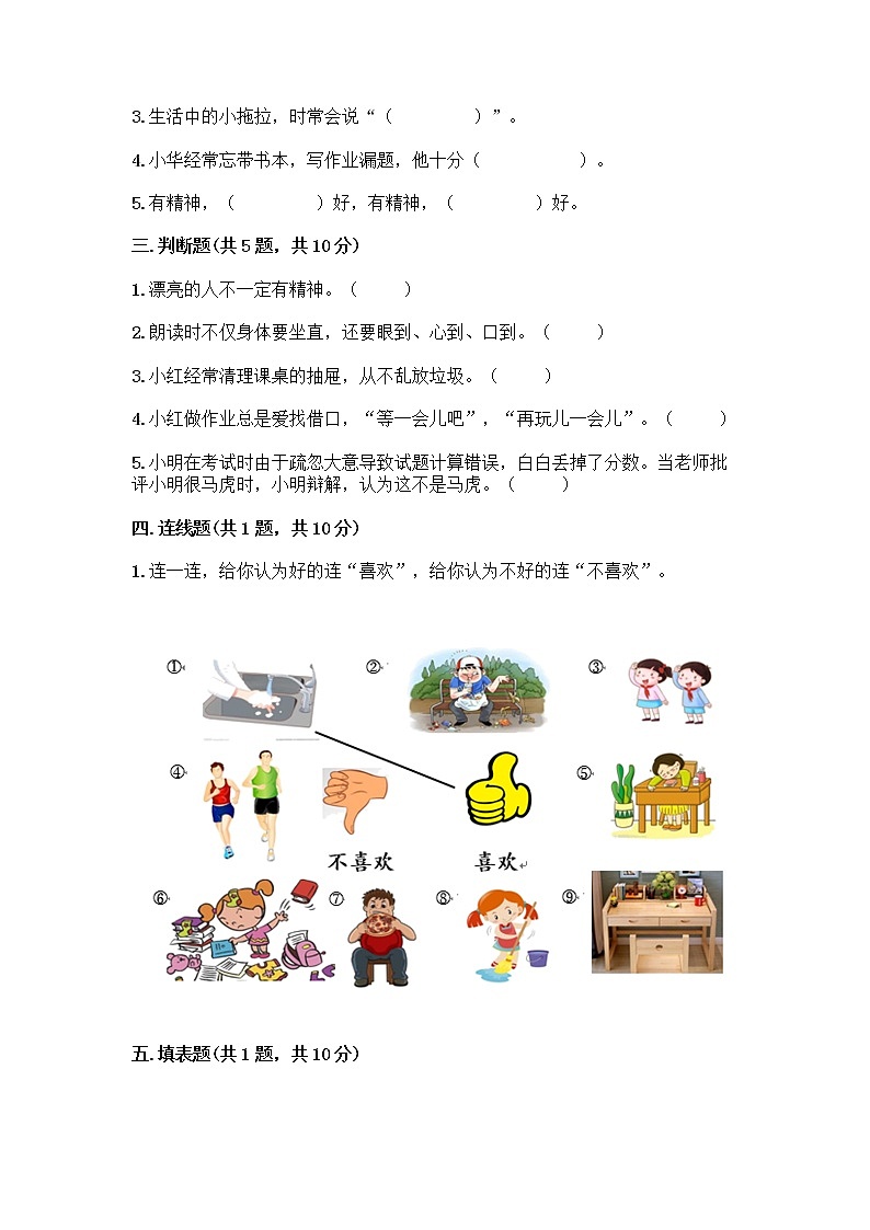 人教部编版 一年级下册第一单元 我的好习惯 3 我不拖拉 试卷及答案参考第2页