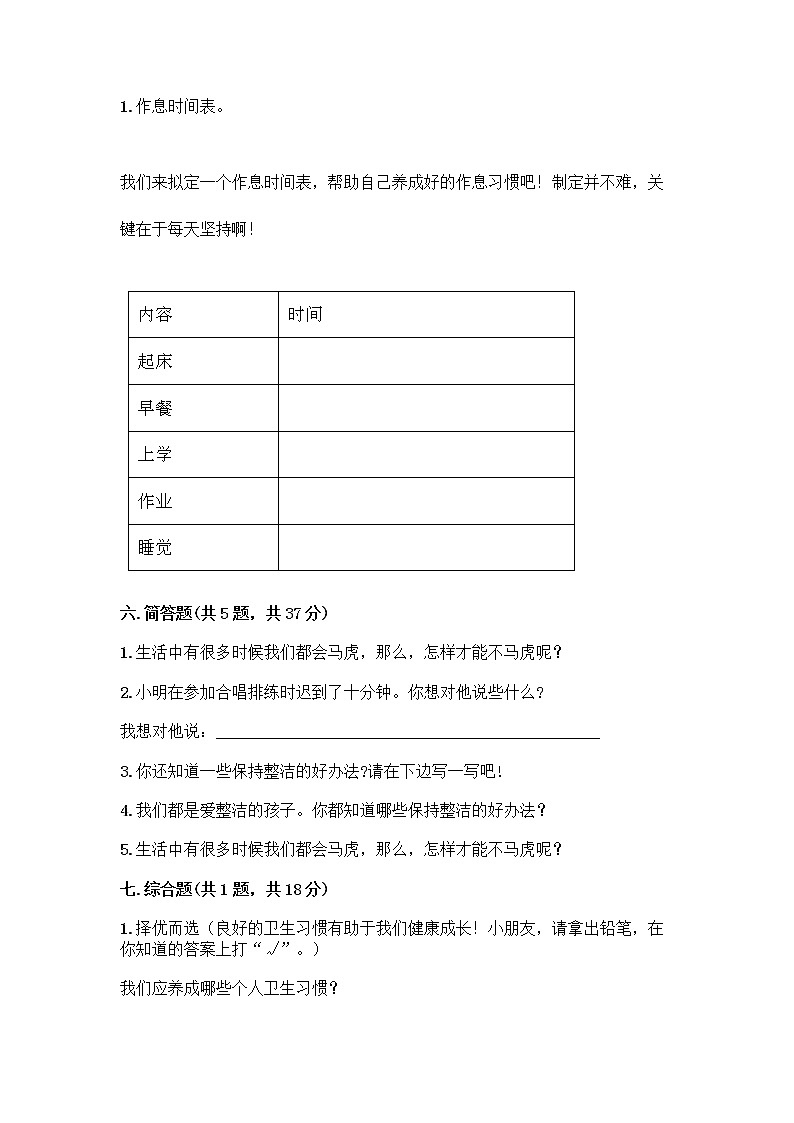 人教部编版 一年级下册第一单元 我的好习惯 3 我不拖拉 试卷及答案参考第3页