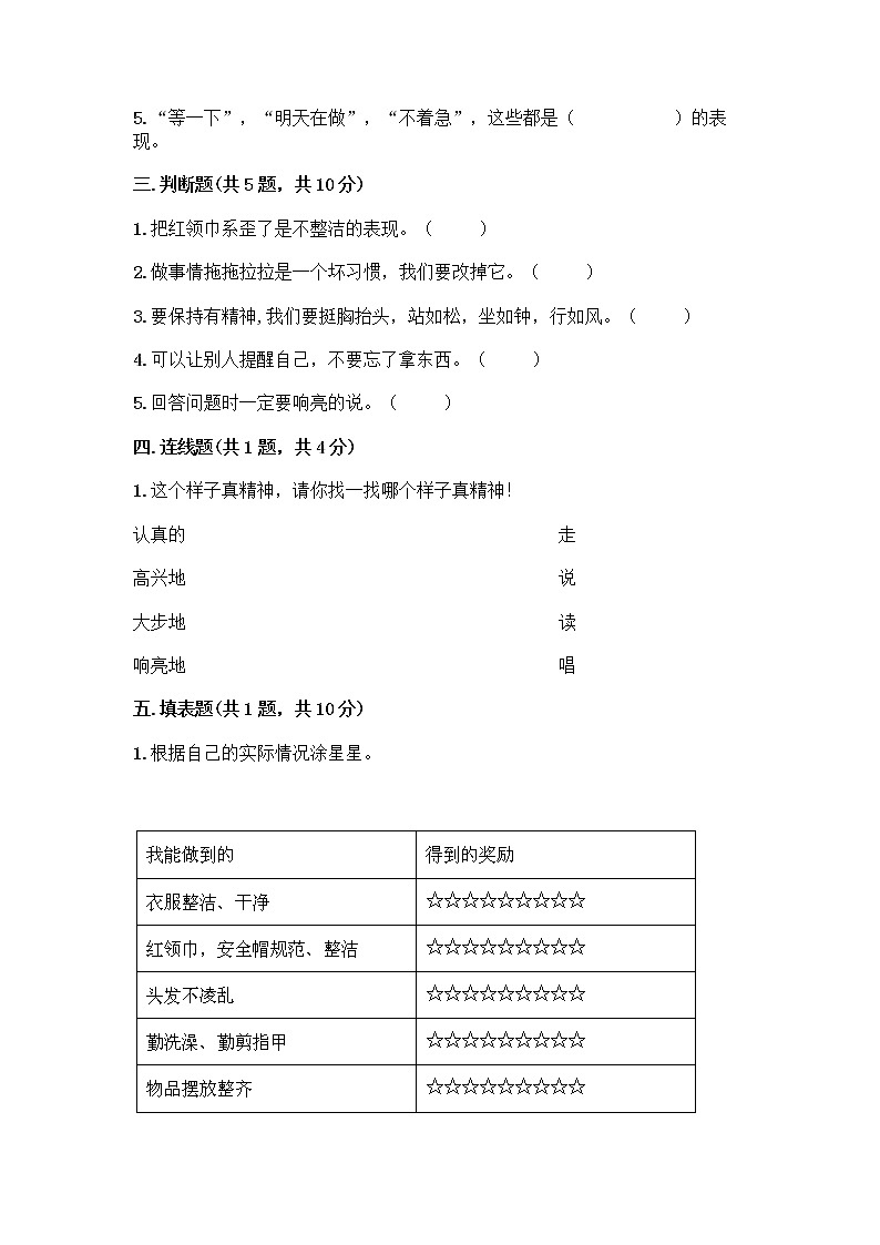 人教部编版 一年级下册第一单元 我的好习惯 3 我不拖拉 试卷带答案【培优B卷】第2页