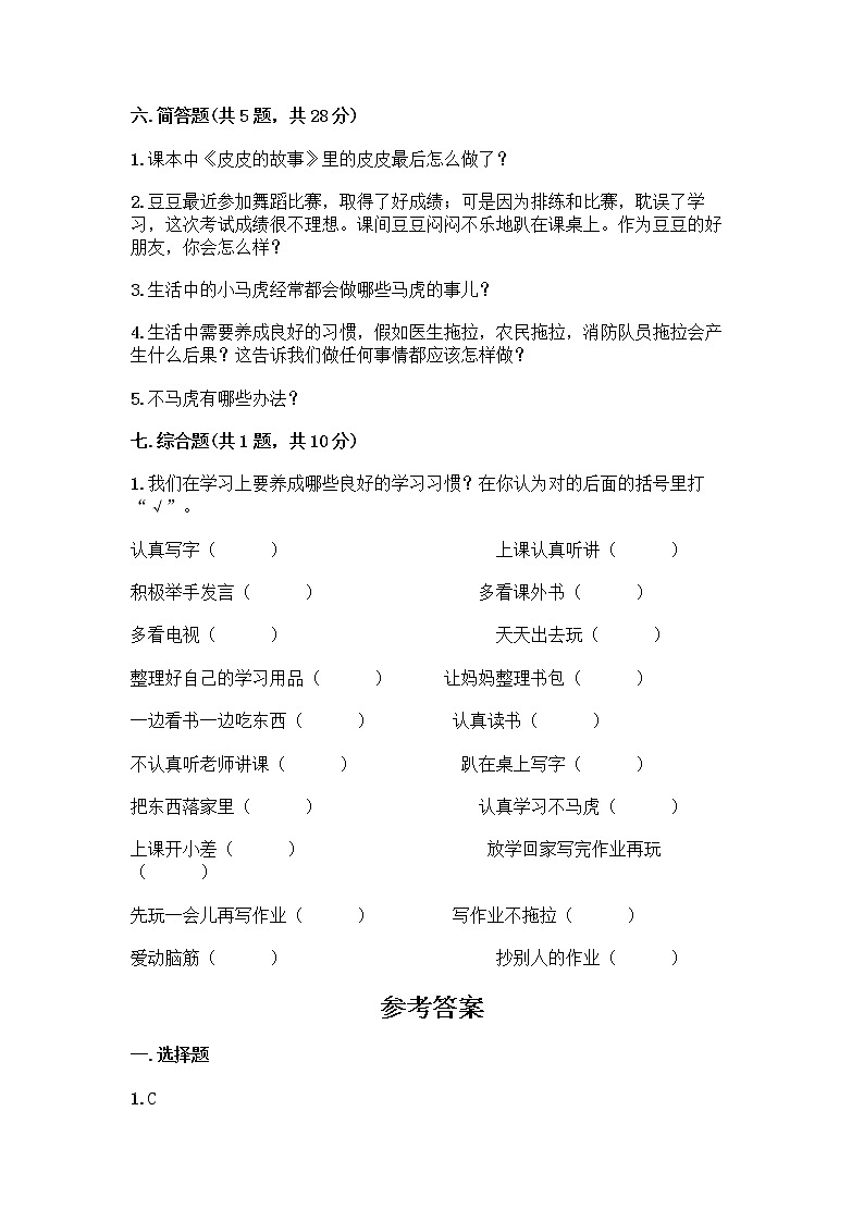 人教部编版 一年级下册第一单元 我的好习惯 3 我不拖拉 试卷带答案【培优B卷】第3页
