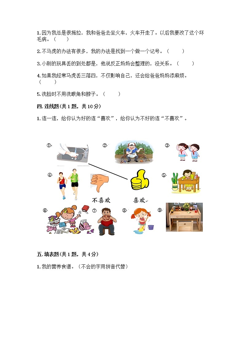 人教部编版 一年级下册第一单元 我的好习惯 3 我不拖拉 试卷含答案【新】第2页
