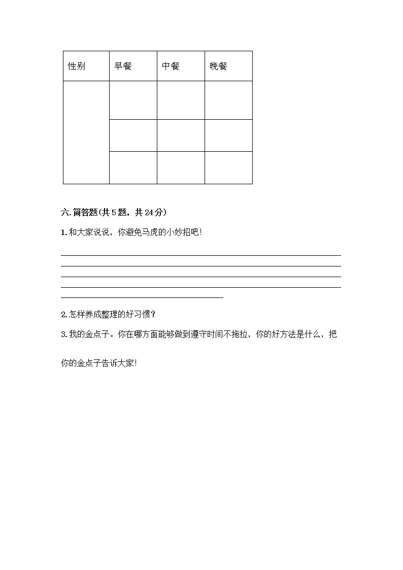 人教部编版 一年级下册第一单元 我的好习惯 3 我不拖拉 试卷含答案【新】第3页