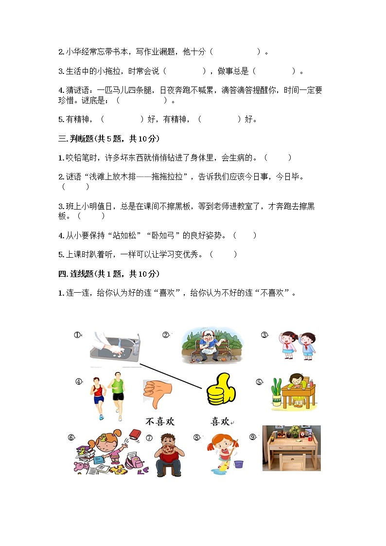 人教部编版 一年级下册第一单元 我的好习惯 3 我不拖拉 试卷带答案【综合卷】第2页