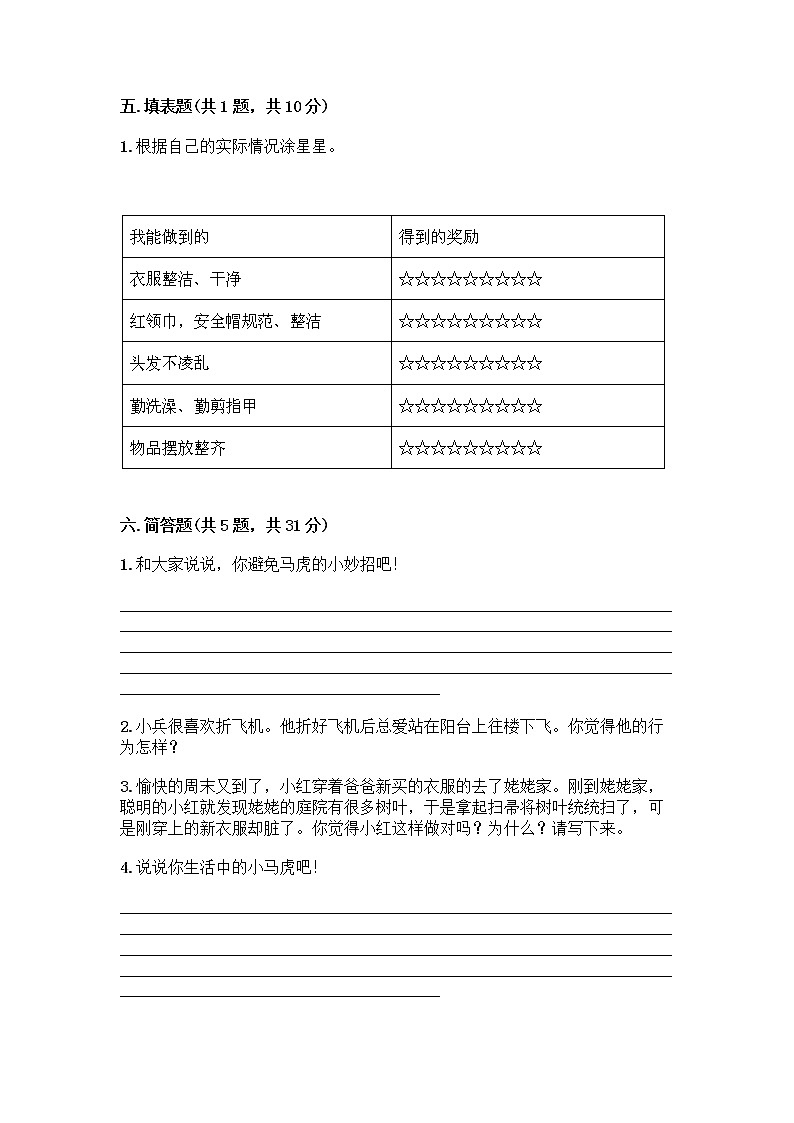 人教部编版 一年级下册第一单元 我的好习惯 3 我不拖拉 试卷带答案【综合卷】第3页