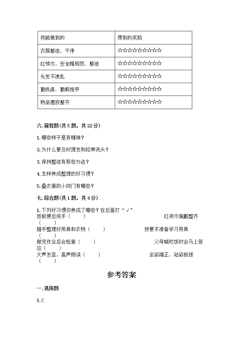 人教部编版 一年级下册第一单元 我的好习惯 3 我不拖拉 试卷及答案（考点梳理）第3页