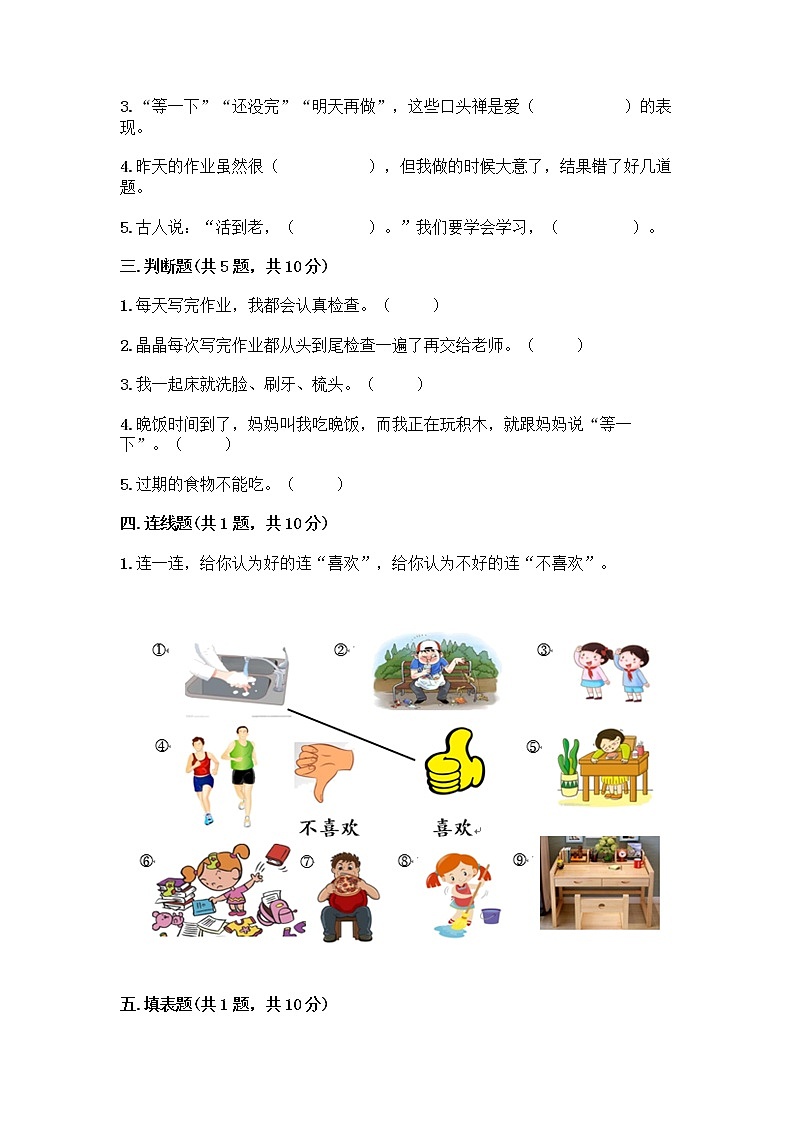 人教部编版 一年级下册第一单元 我的好习惯 3 我不拖拉 试卷及参考答案（满分必刷）第2页