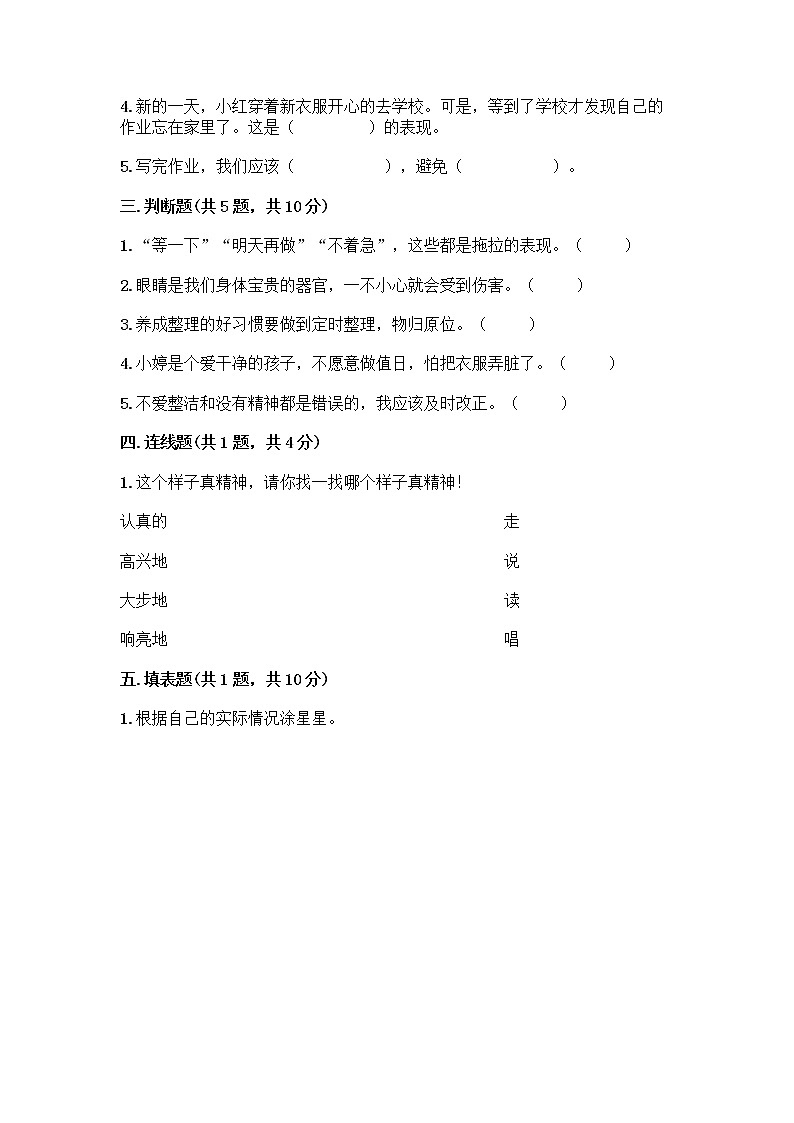 人教部编版 一年级下册第一单元 我的好习惯 3 我不拖拉 试卷及答案（真题汇编）第2页