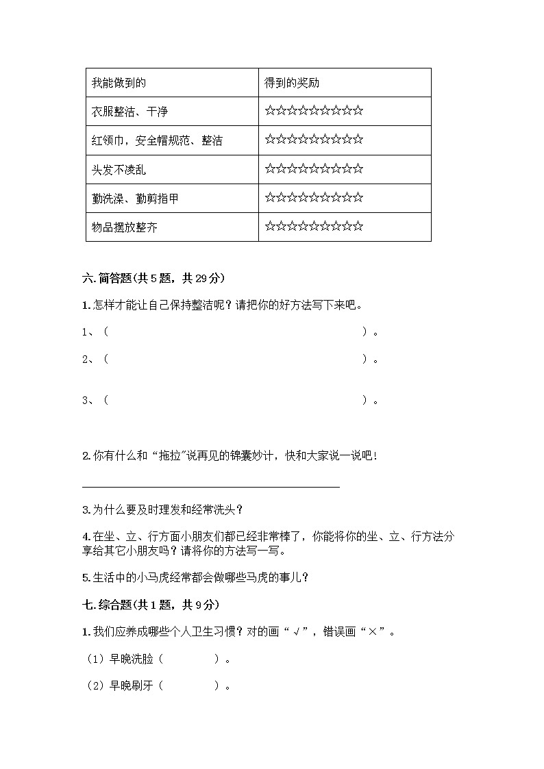 人教部编版 一年级下册第一单元 我的好习惯 3 我不拖拉 试卷及答案（真题汇编）第3页