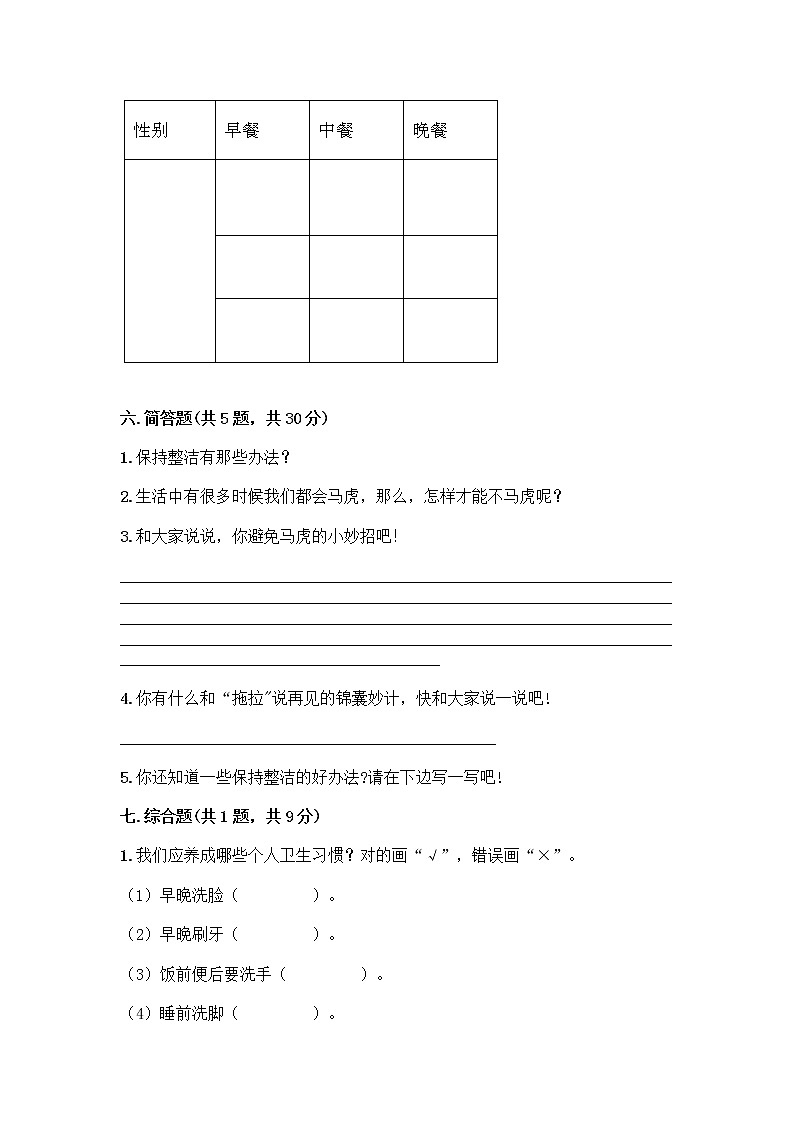 人教部编版 一年级下册第一单元 我的好习惯 3 我不拖拉 试卷及答案（网校专用）第3页