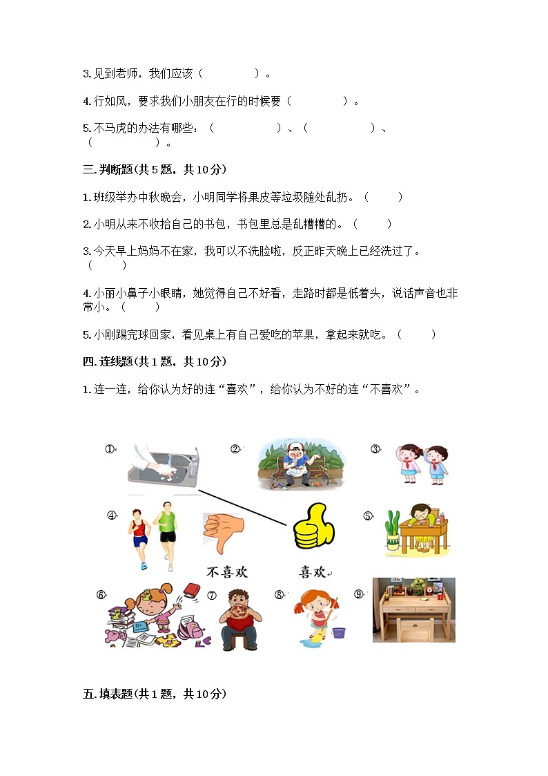 人教部编版 一年级下册第一单元 我的好习惯 3 我不拖拉 试卷含精品答案第2页