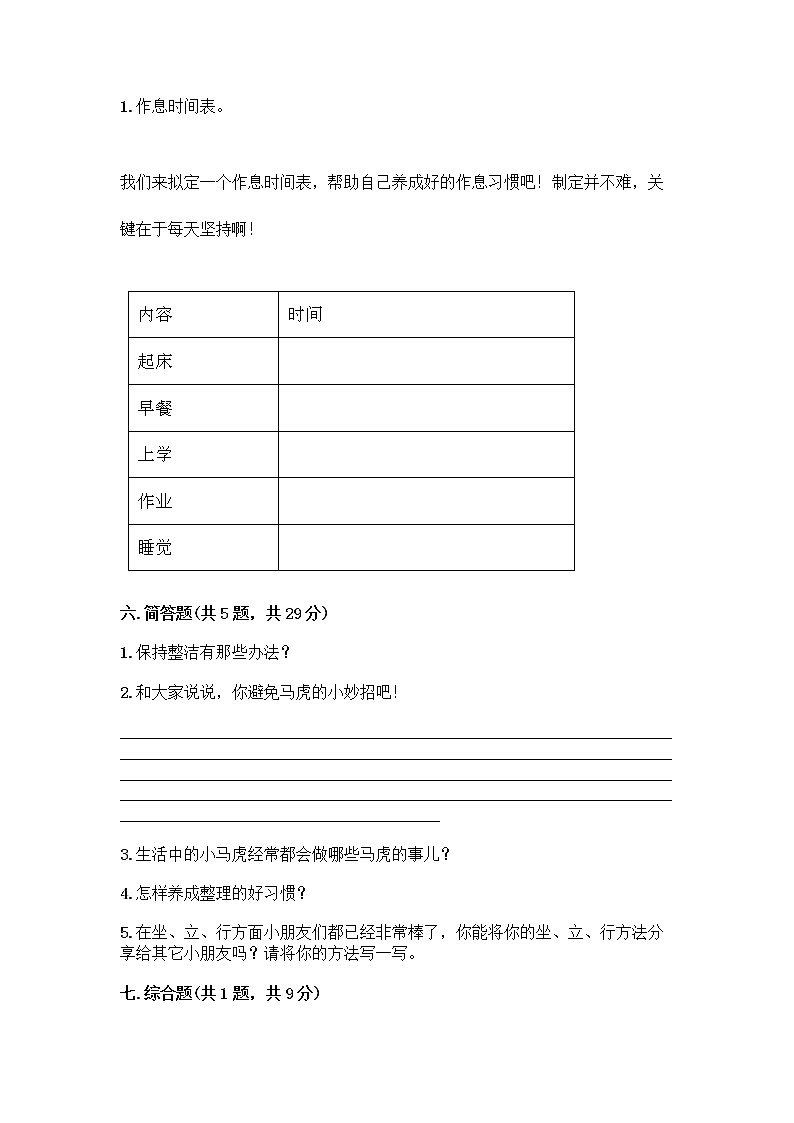 人教部编版 一年级下册第一单元 我的好习惯 3 我不拖拉 试卷含精品答案第3页